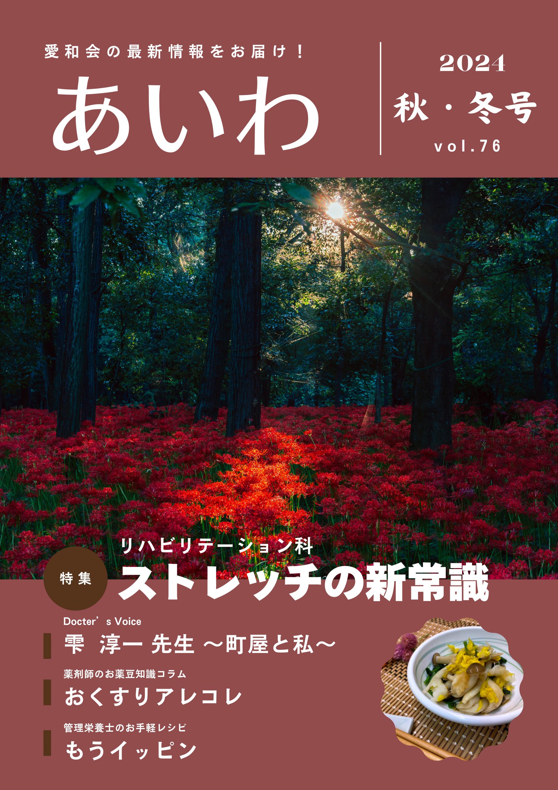 vol.76 2024秋・冬号